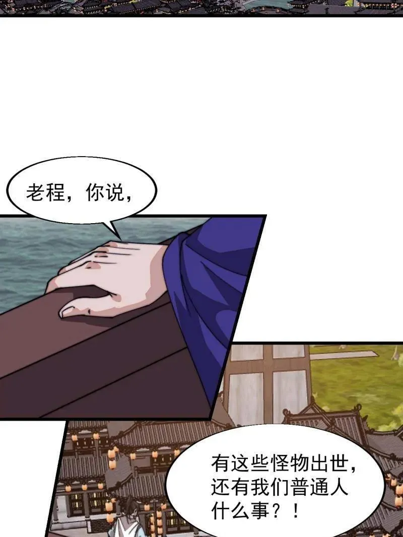 第829话 ：乱世 第81页