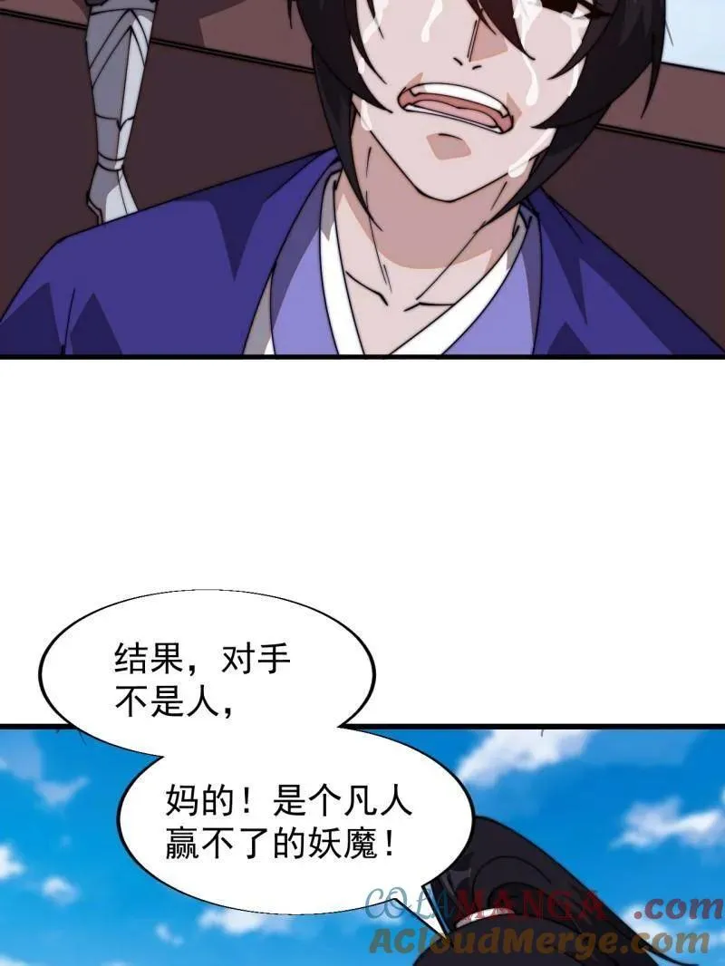 第829话 ：乱世 第85页