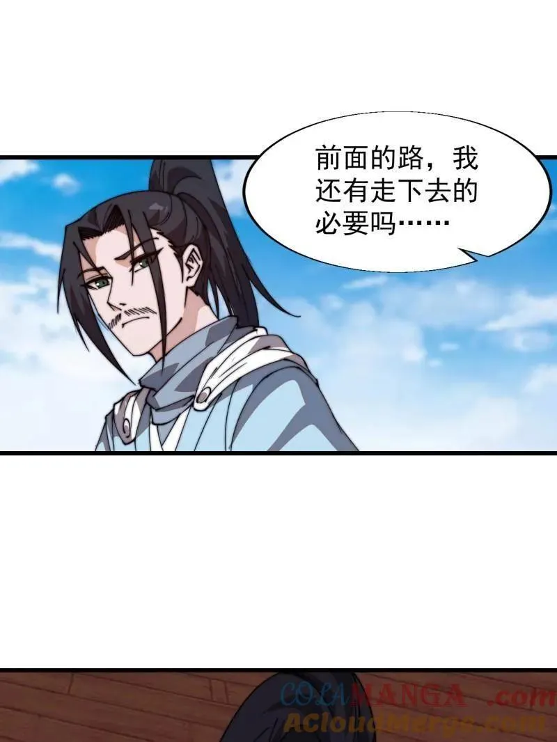 第829话 ：乱世 第91页