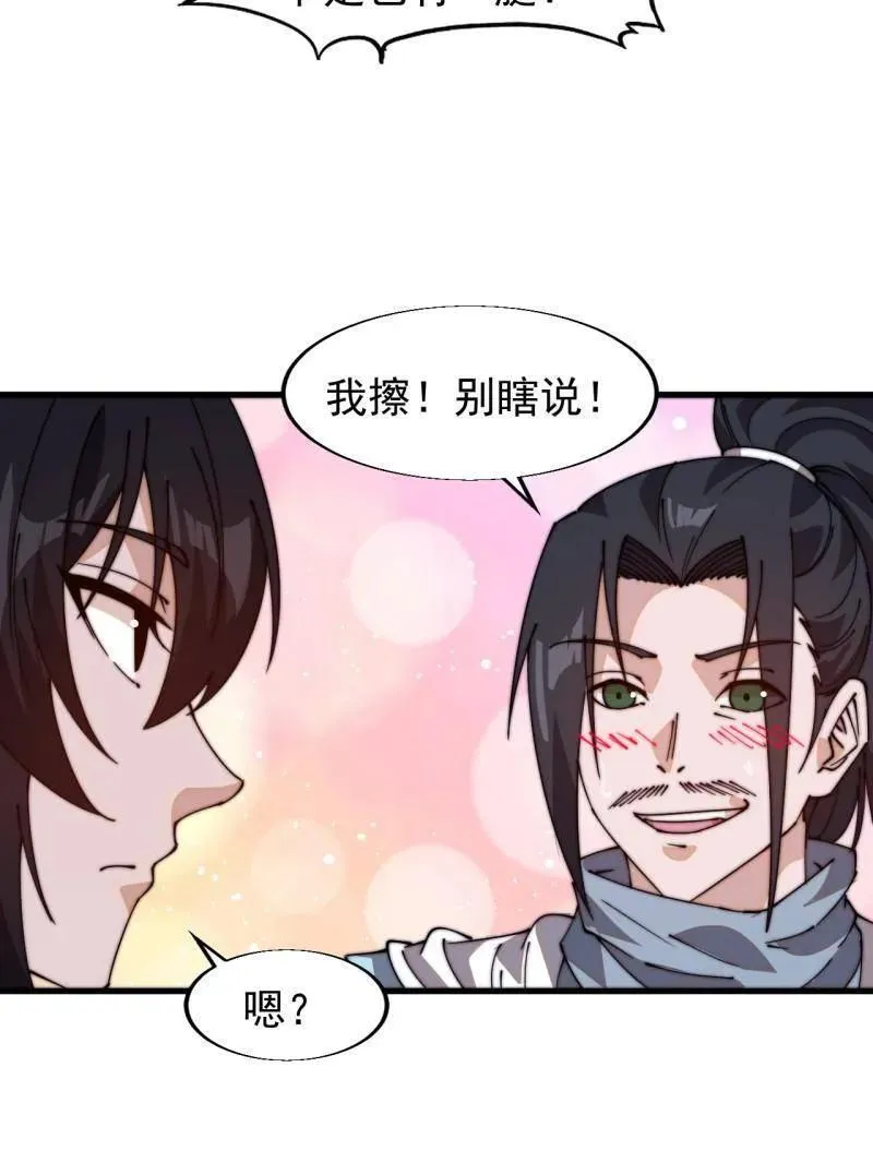 第830话 ：金色人影 第48页