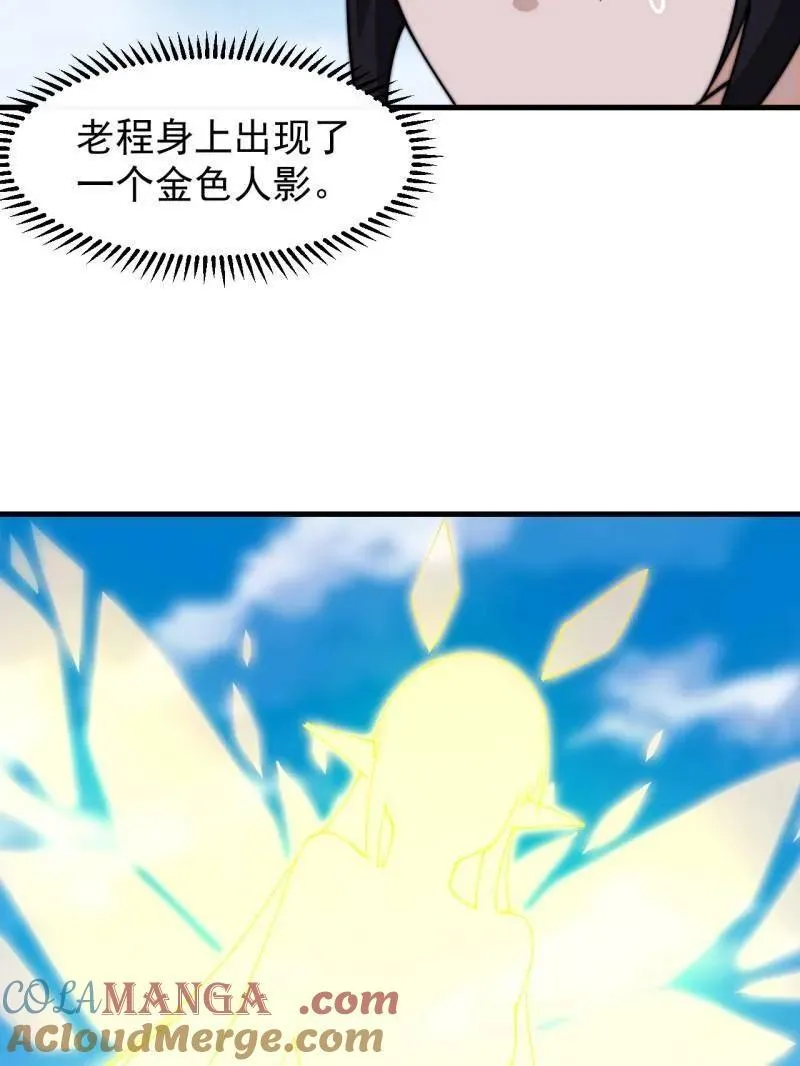 第830话 ：金色人影 第101页