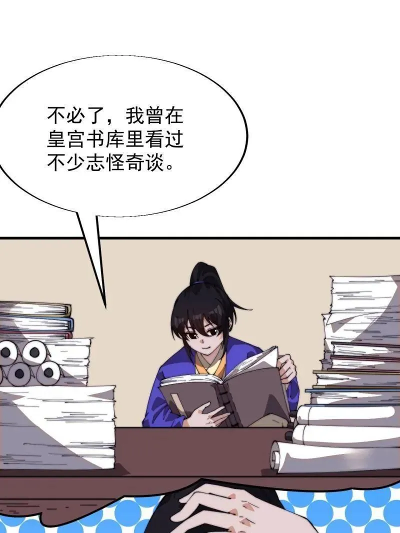 第831话 ：一条绝路 第27页