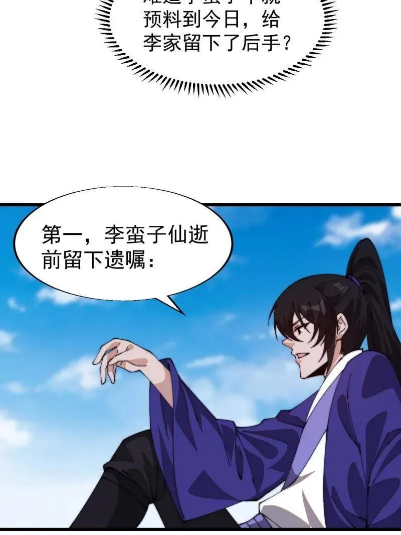 第831话 ：一条绝路 第35页