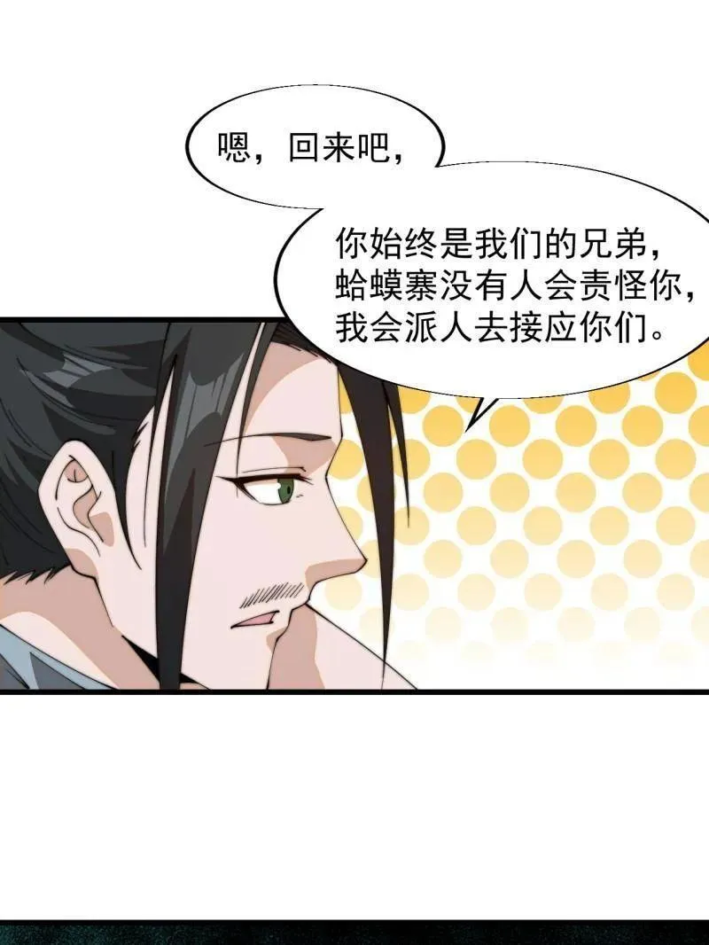 第831话 ：一条绝路 第59页