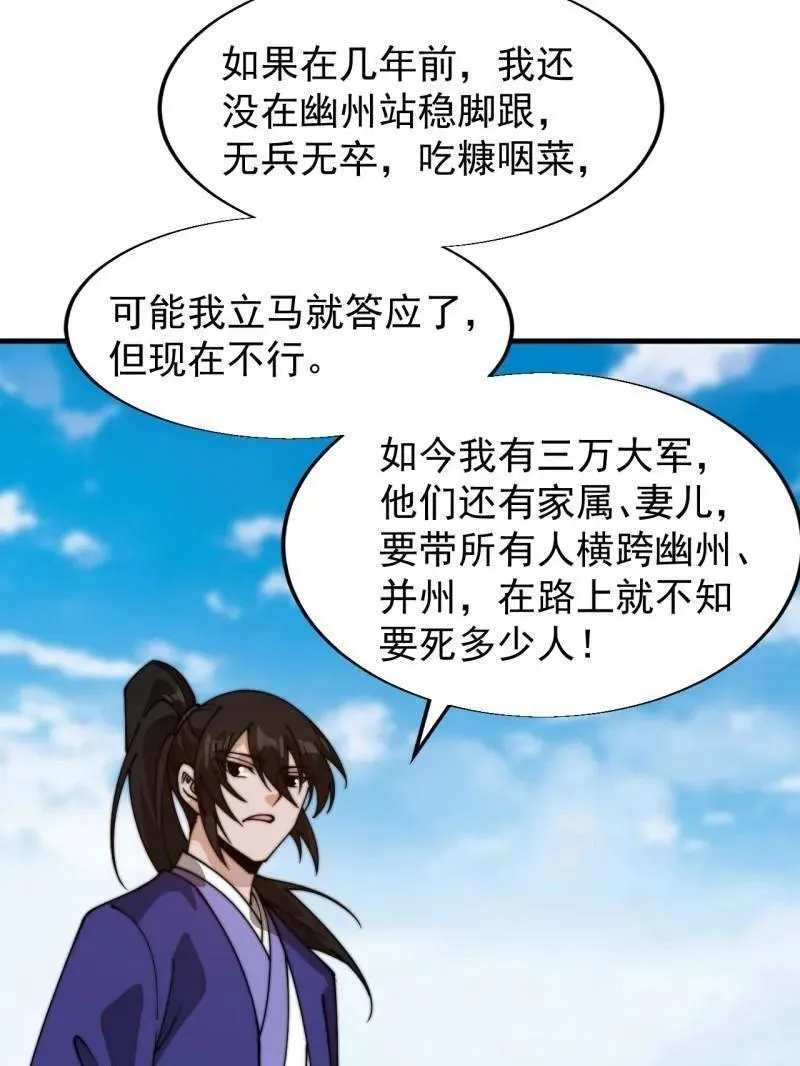 第831话 ：一条绝路 第87页