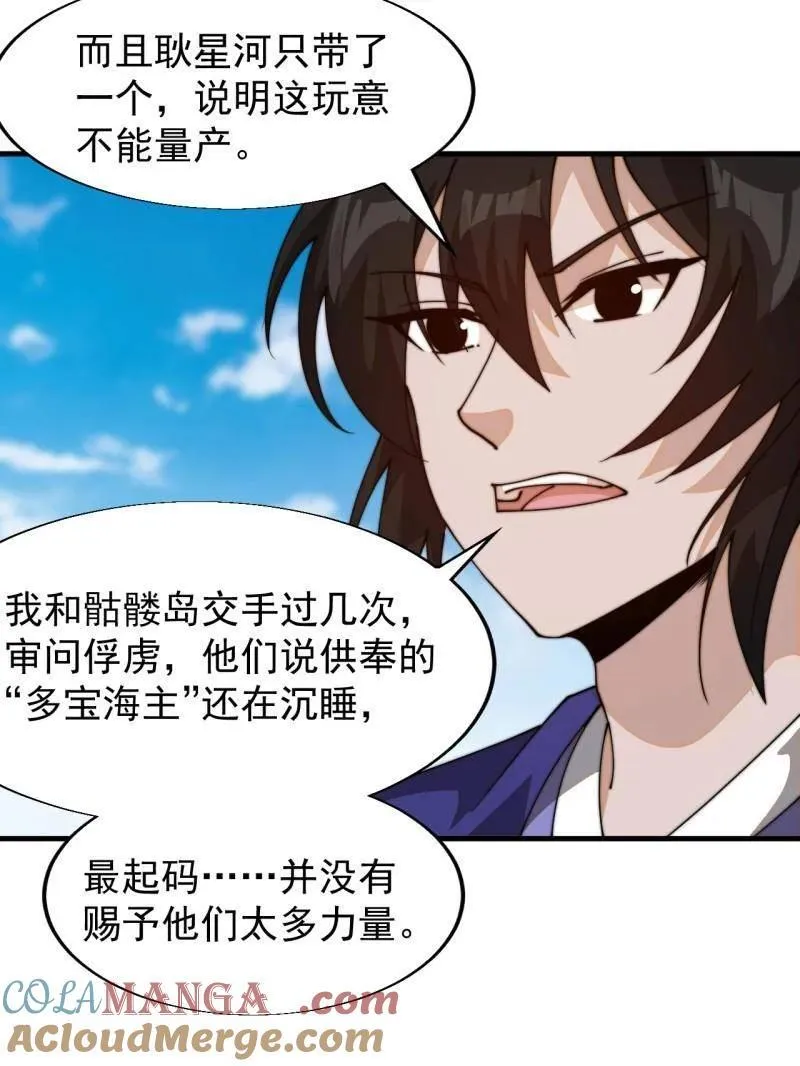 第831话 ：一条绝路 第93页
