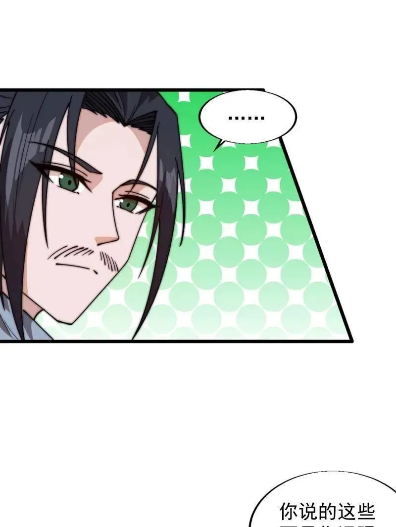 第831话 ：一条绝路 第95页