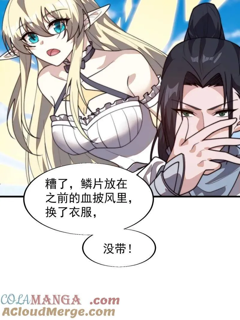 第832话 ：你我不寂寞 第28页