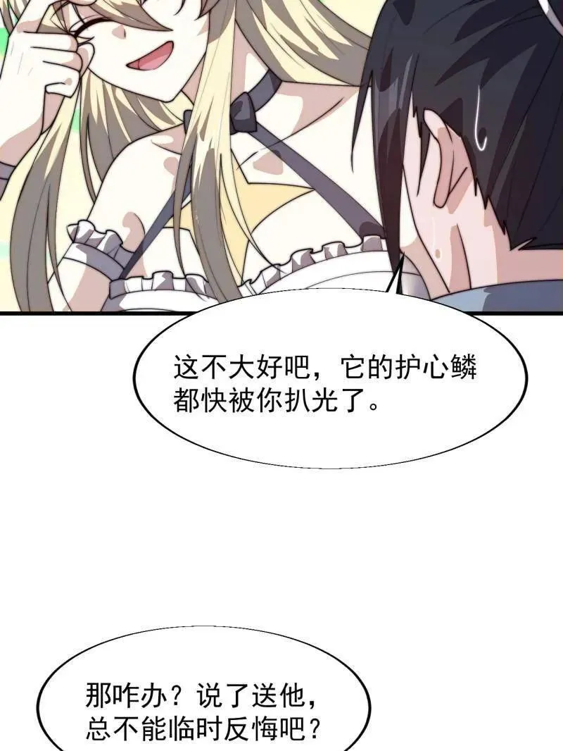 第832话 ：你我不寂寞 第30页