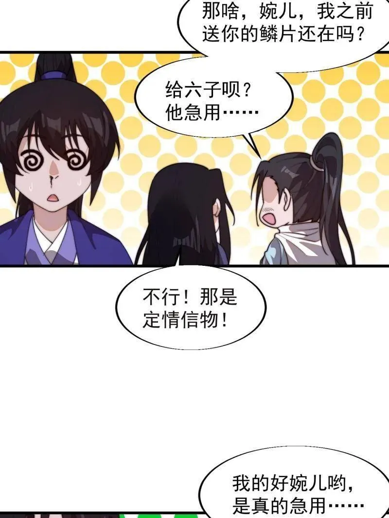 第832话 ：你我不寂寞 第36页