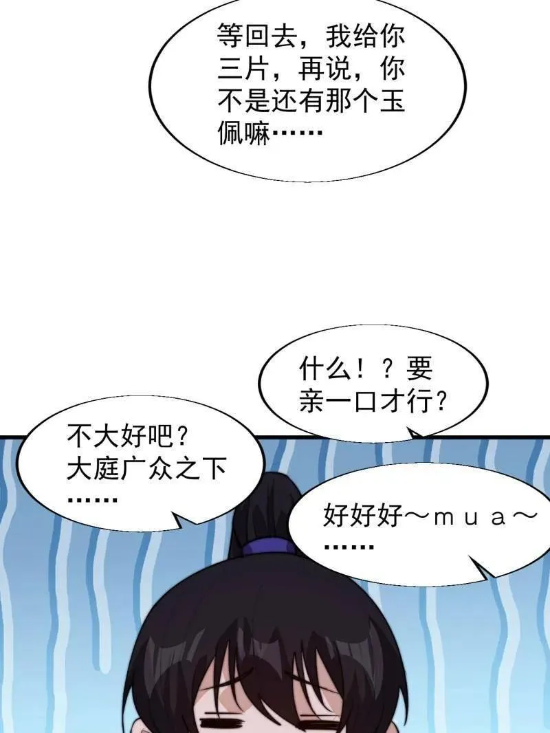第832话 ：你我不寂寞 第38页