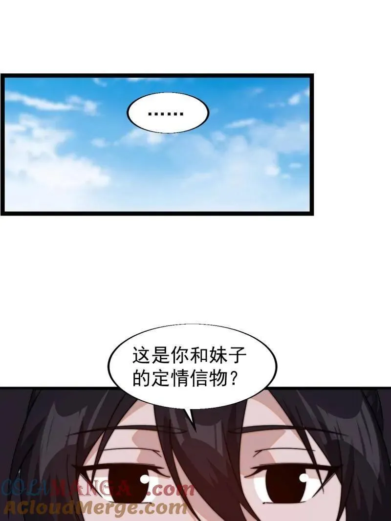 第832话 ：你我不寂寞 第40页