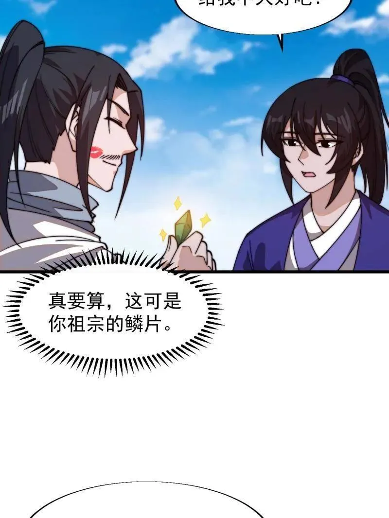 第832话 ：你我不寂寞 第42页