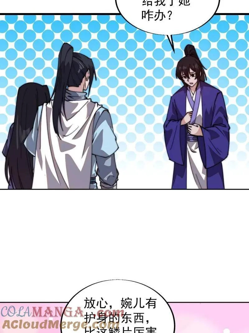 第832话 ：你我不寂寞 第46页