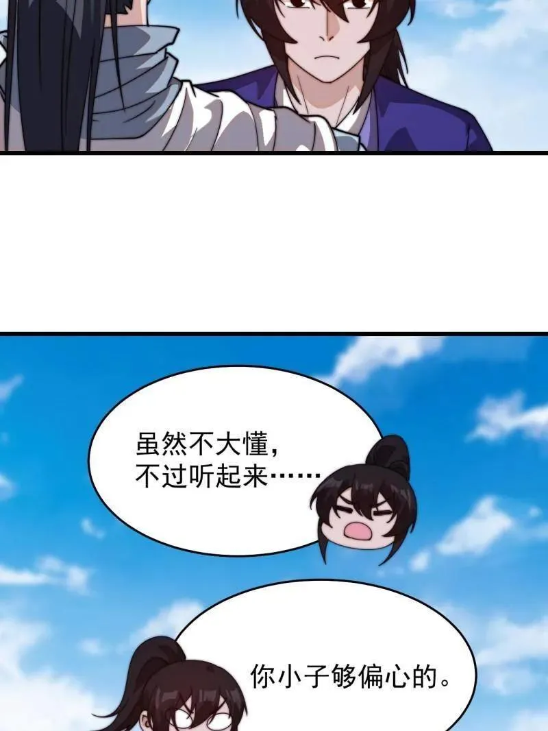 第832话 ：你我不寂寞 第50页