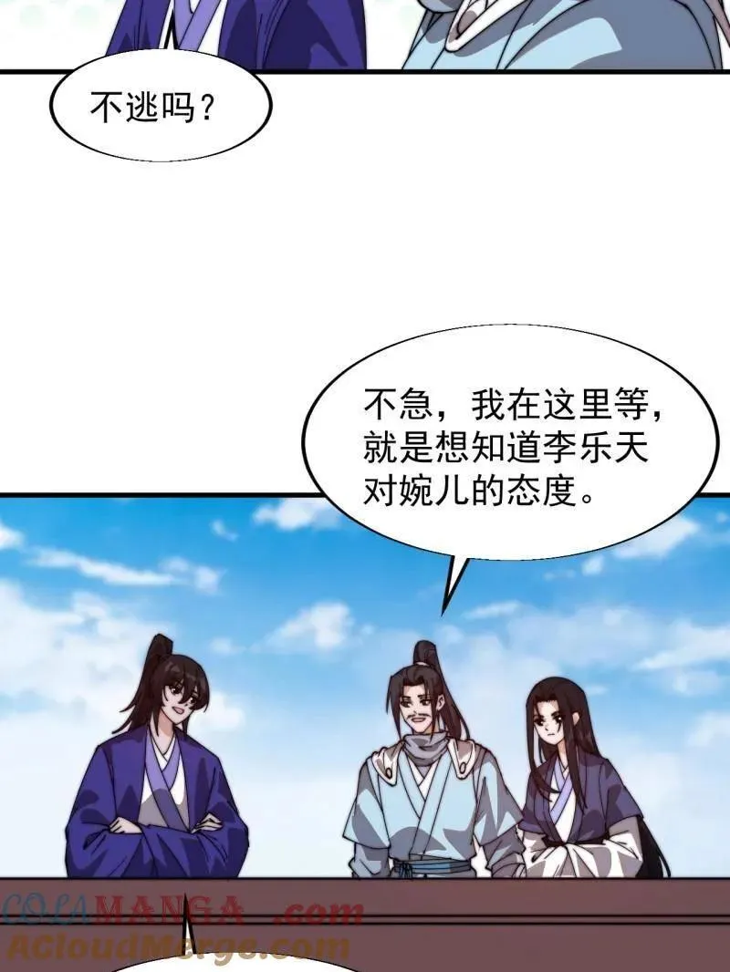 第832话 ：你我不寂寞 第58页