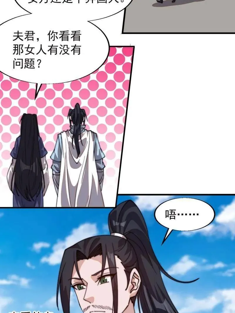 第832话 ：你我不寂寞 第62页