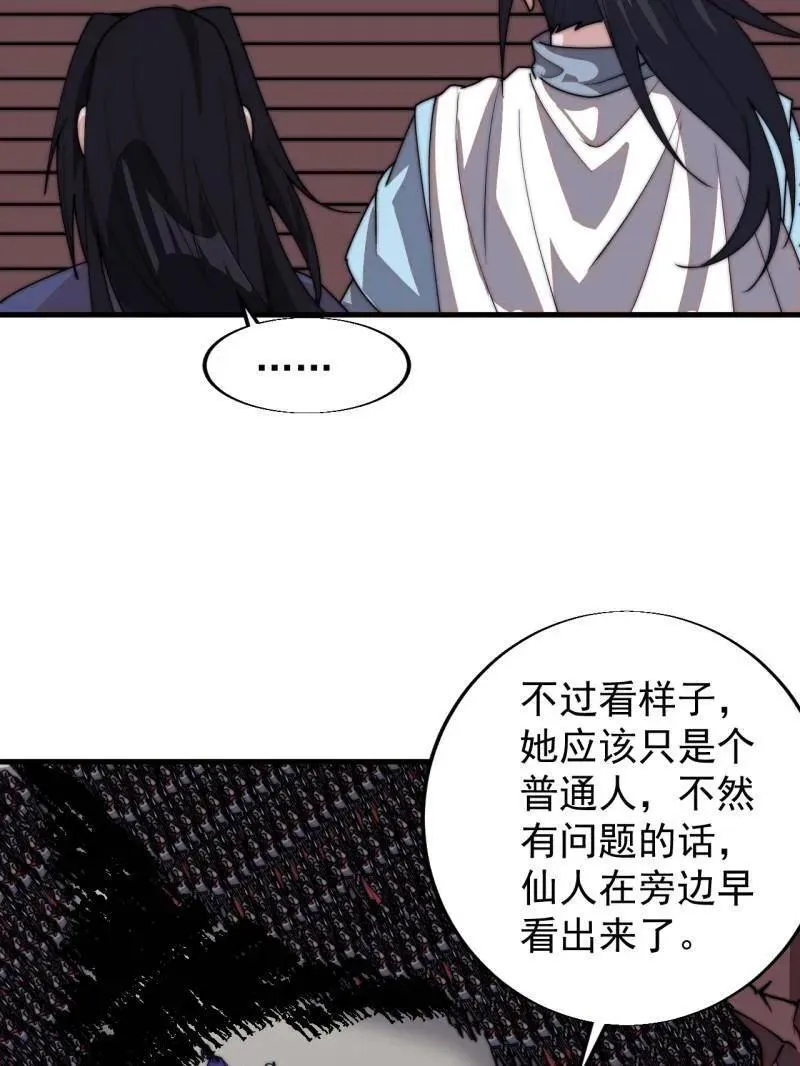 第832话 ：你我不寂寞 第66页