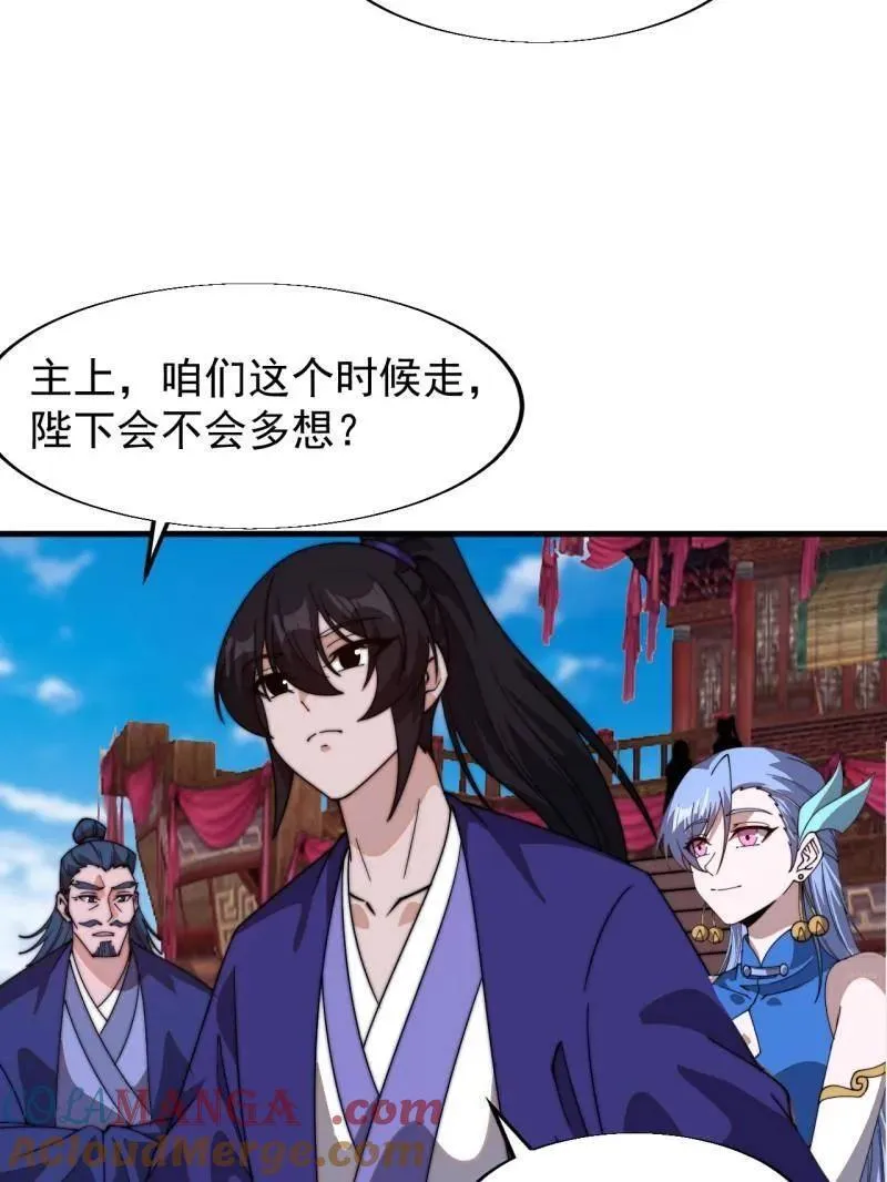 第832话 ：你我不寂寞 第70页
