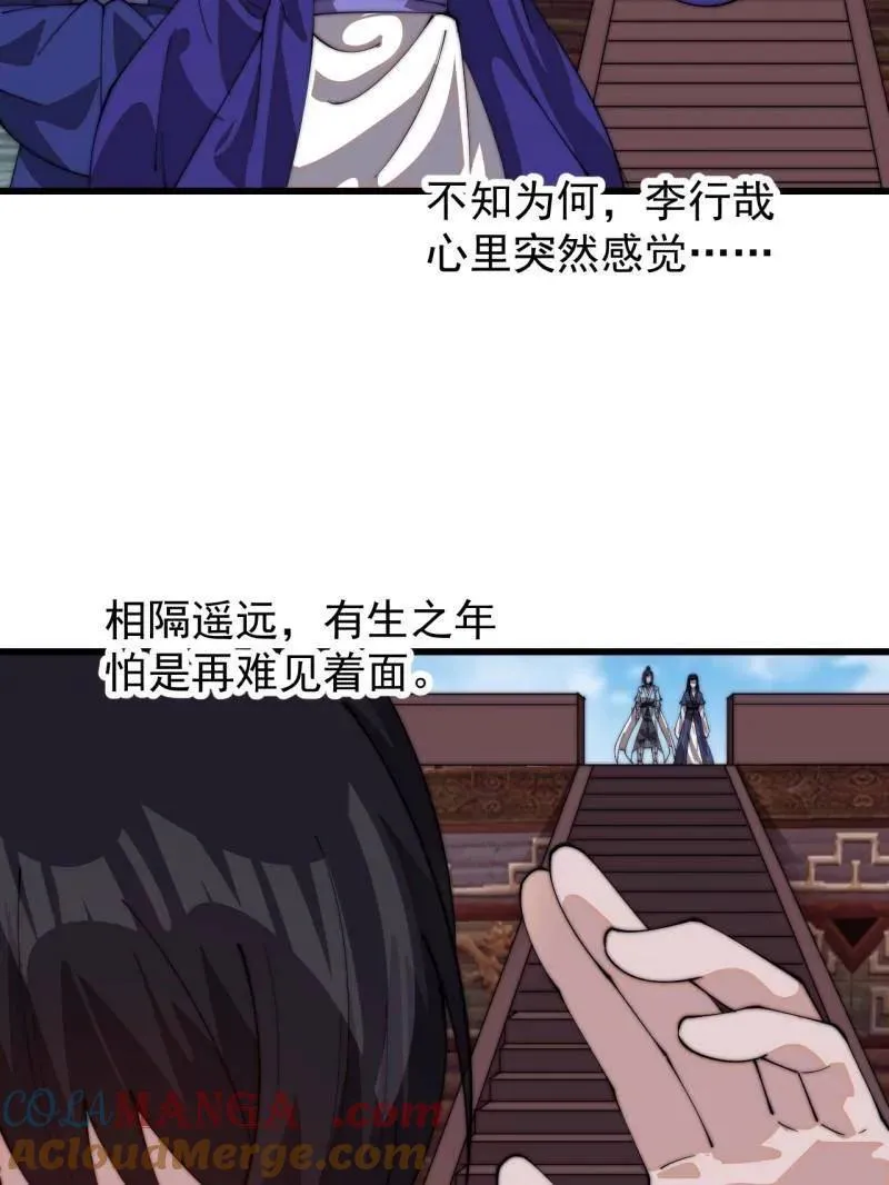 第832话 ：你我不寂寞 第76页