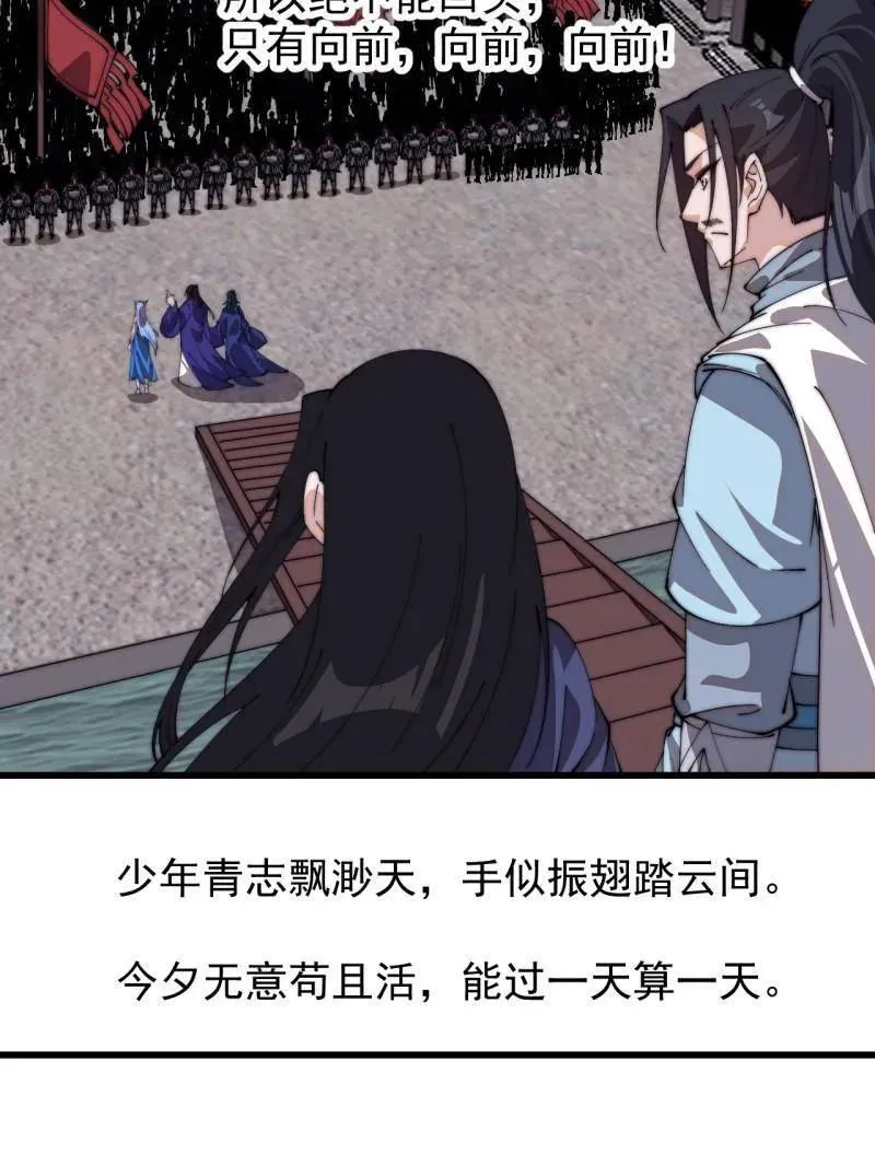 第832话 ：你我不寂寞 第80页