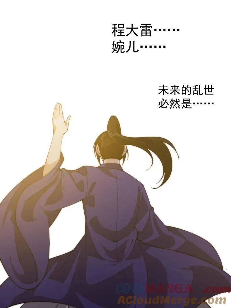 第832话 ：你我不寂寞 第82页
