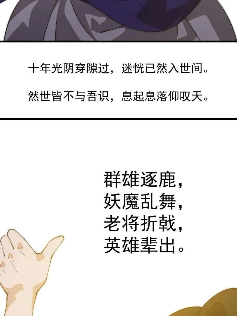 第832话 ：你我不寂寞 第84页