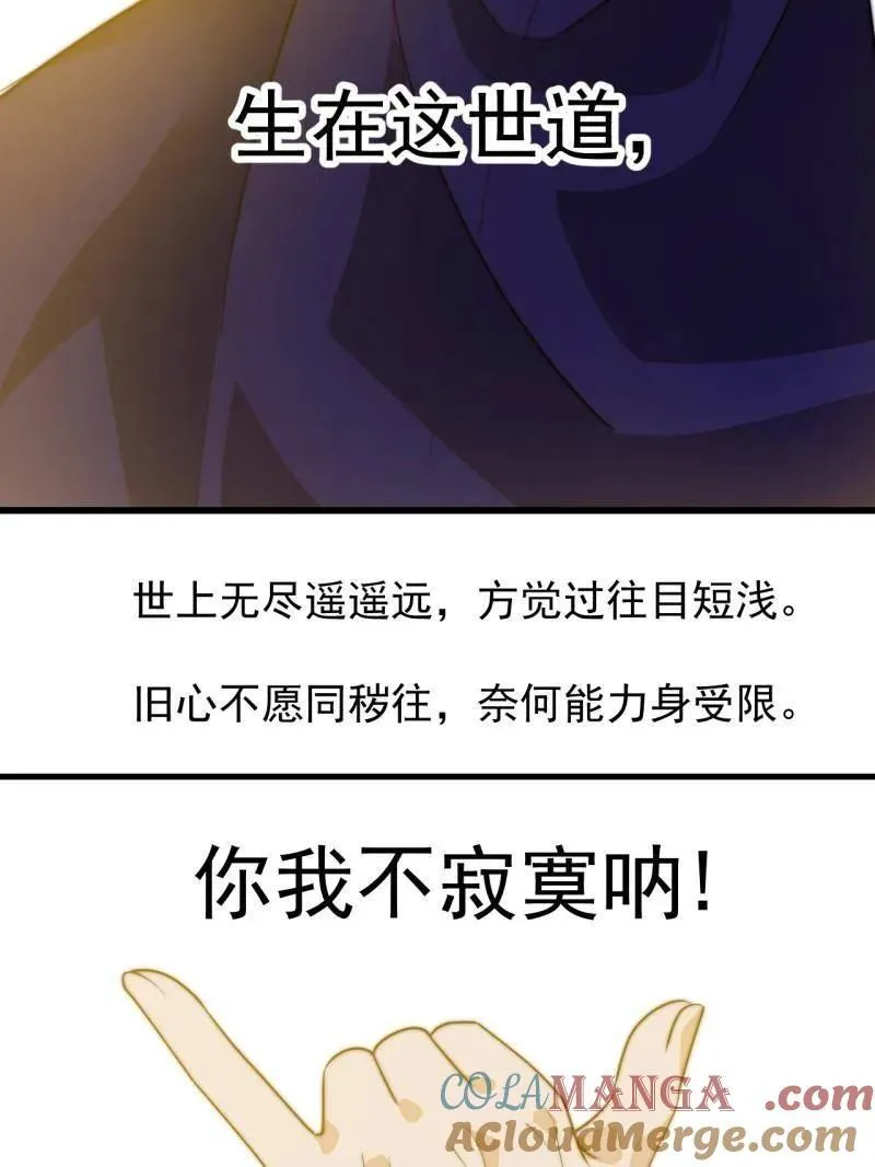 第832话 ：你我不寂寞 第88页