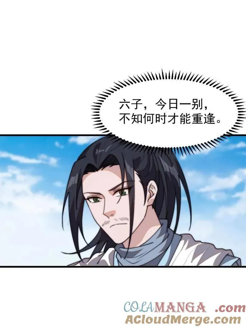 第833话 ：多年不见 第5页