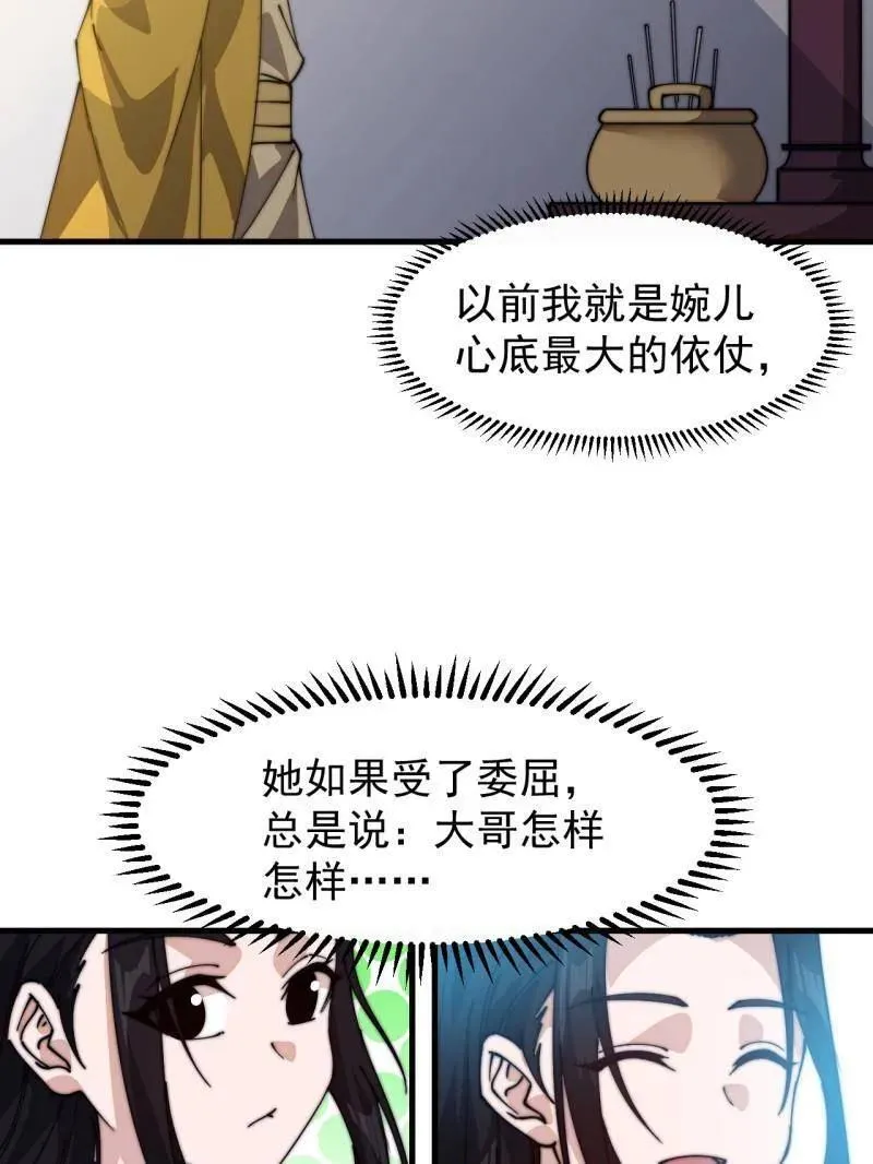 第833话 ：多年不见 第39页