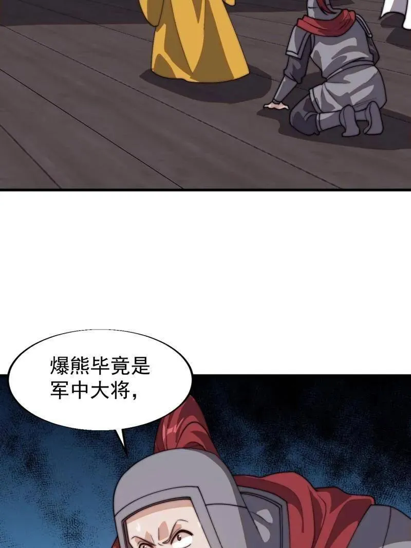 第833话 ：多年不见 第52页