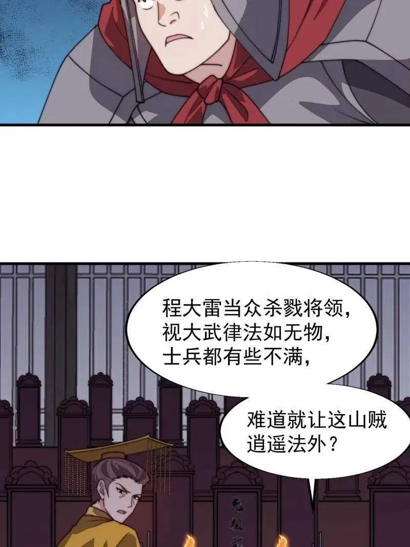第833话 ：多年不见 第54页