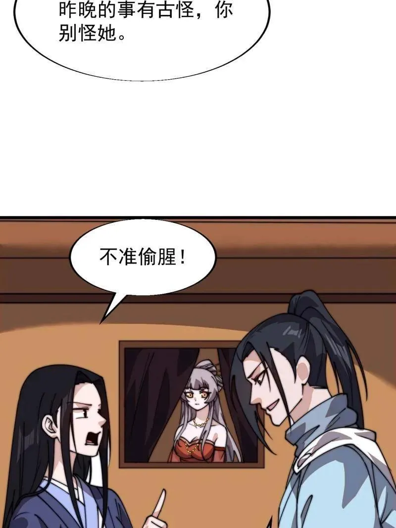 第833话 ：多年不见 第79页