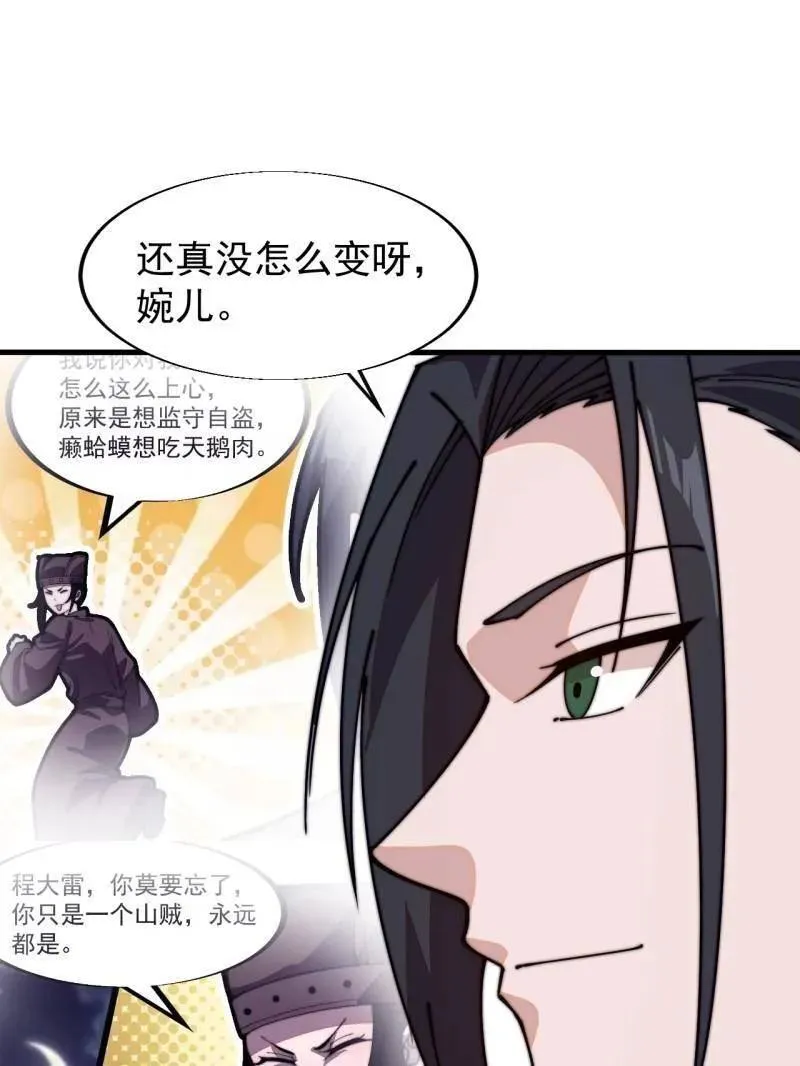 第833话 ：多年不见 第87页