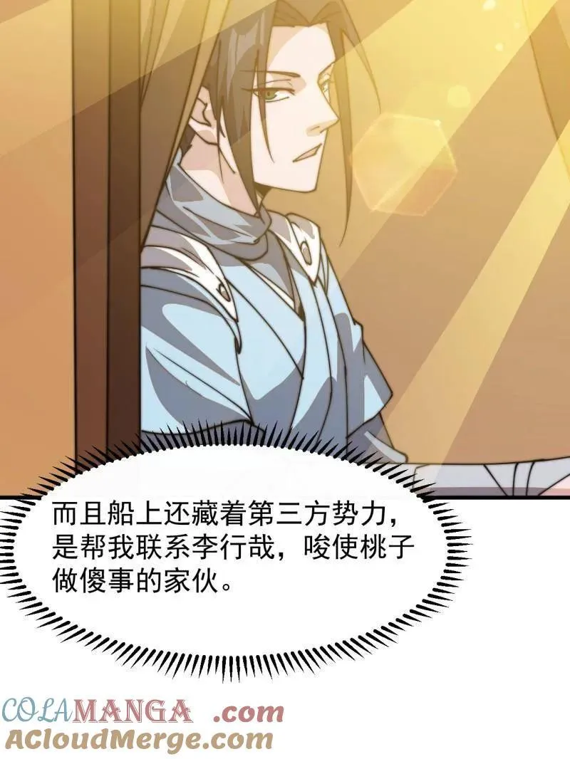 第834话 ：北地枪王 第52页