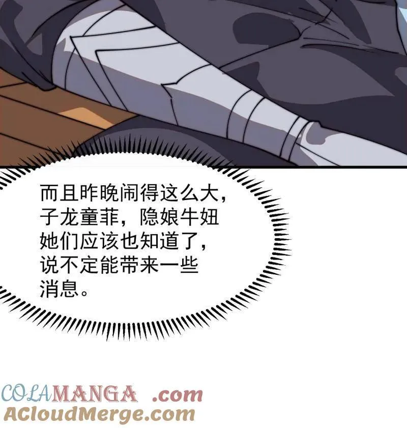 第834话 ：北地枪王 第58页