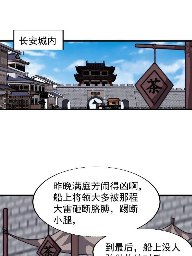 第834话 ：北地枪王 第59页
