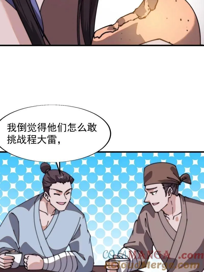第834话 ：北地枪王 第67页