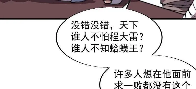 第834话 ：北地枪王 第68页
