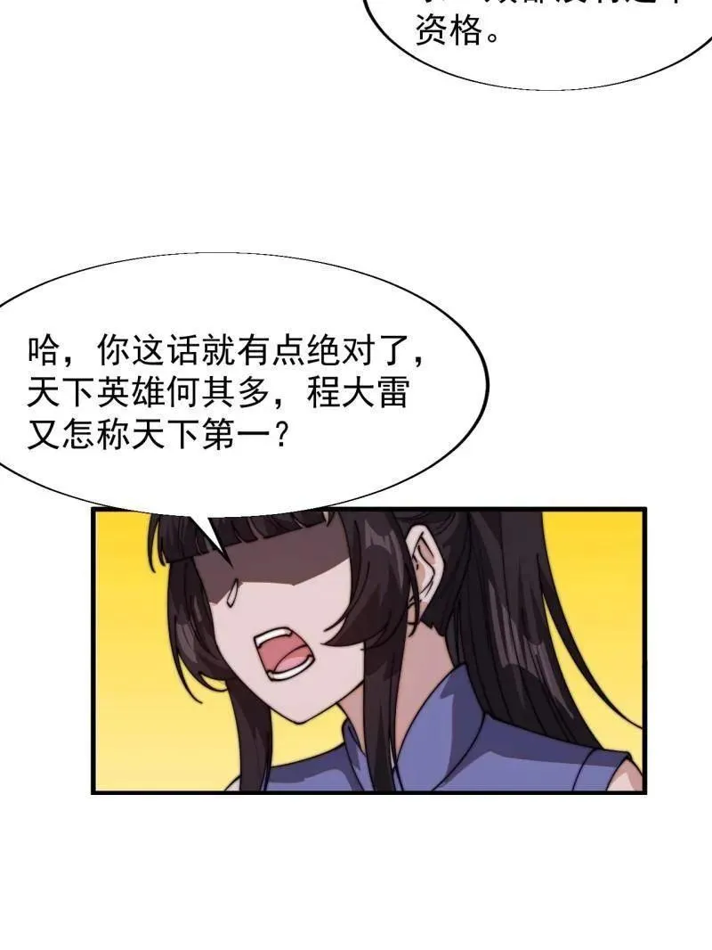 第834话 ：北地枪王 第69页