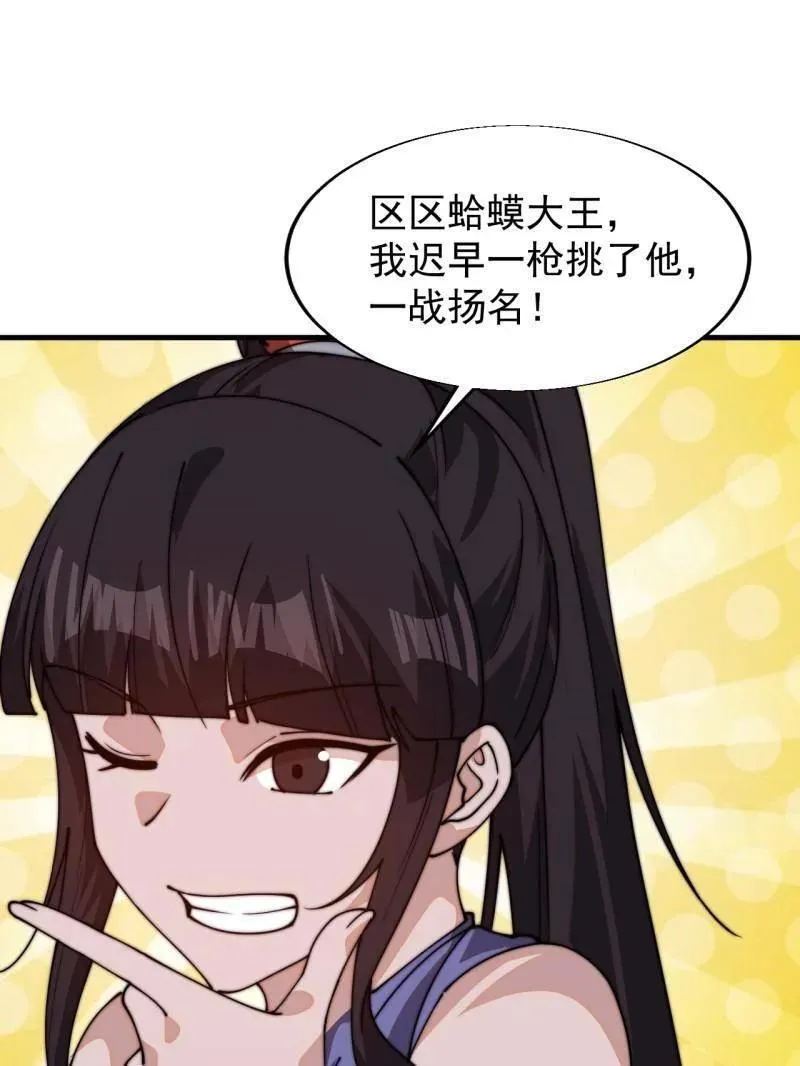 第834话 ：北地枪王 第80页