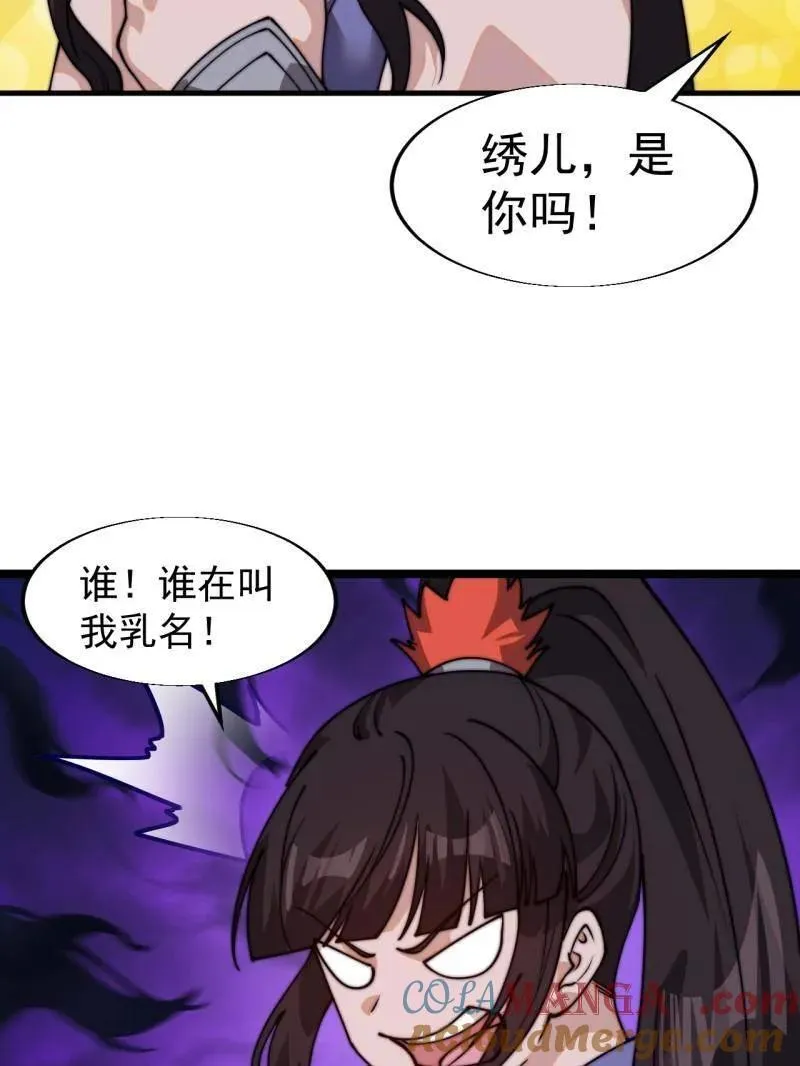 第834话 ：北地枪王 第82页