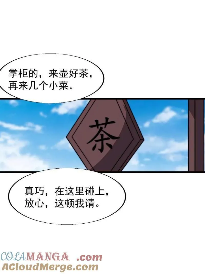 第834话 ：北地枪王 第88页