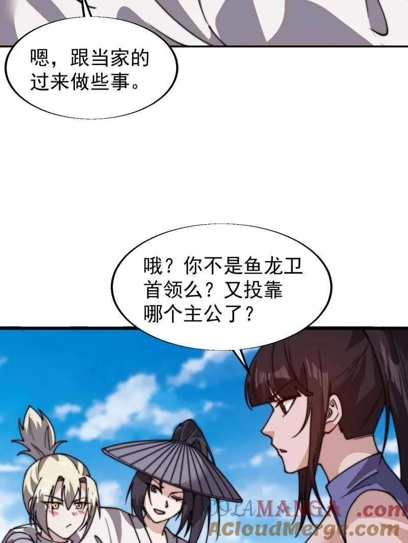第835话 ：神仙托梦 第7页
