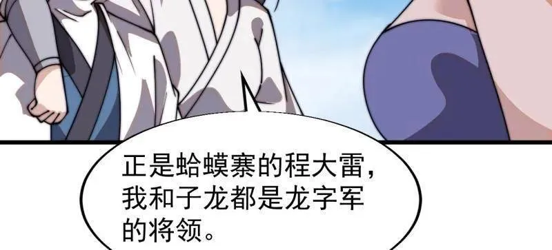 第835话 ：神仙托梦 第8页