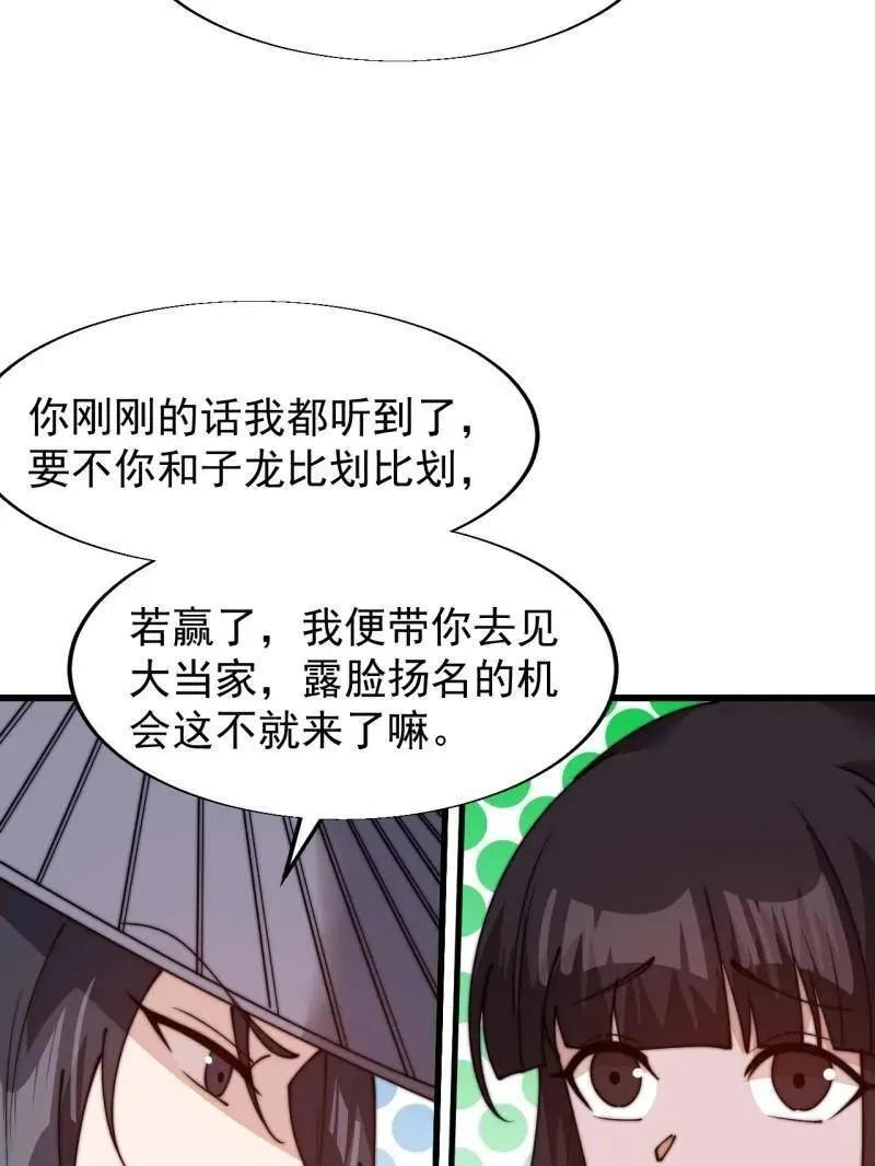 第835话 ：神仙托梦 第9页