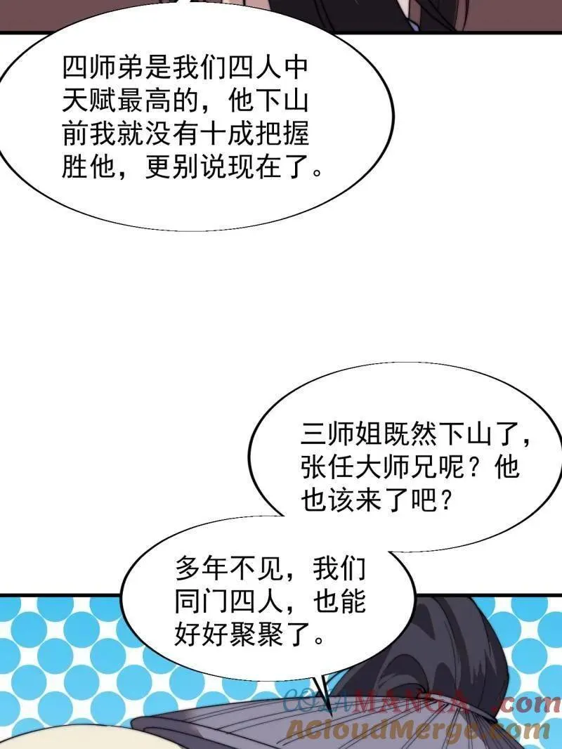 第835话 ：神仙托梦 第13页