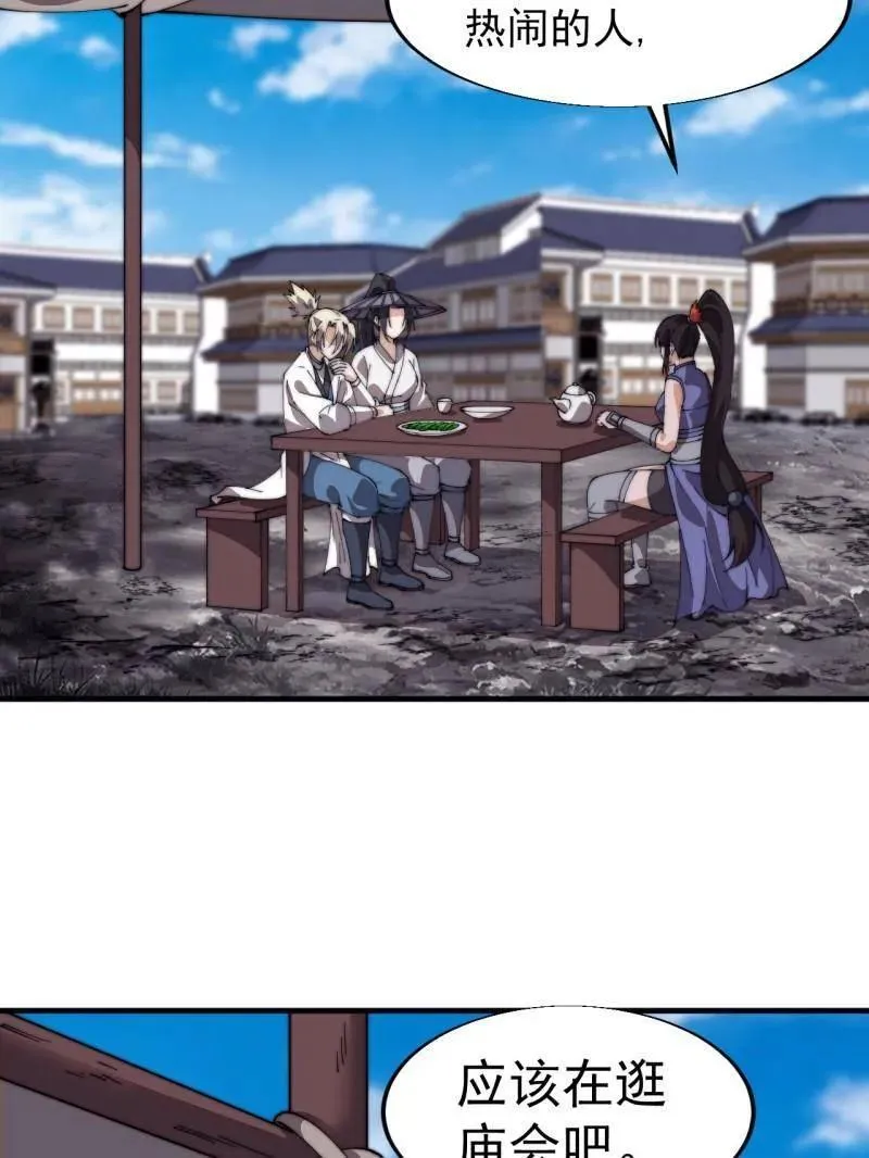 第835话 ：神仙托梦 第17页