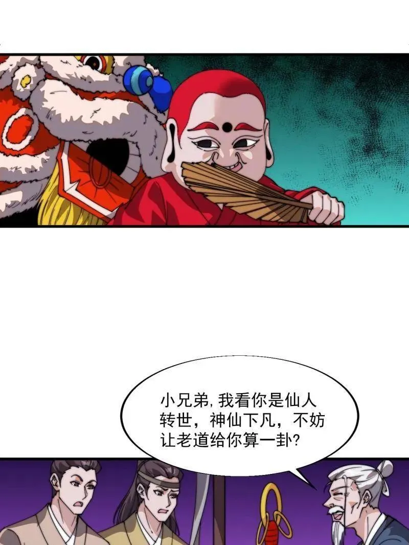 第835话 ：神仙托梦 第24页