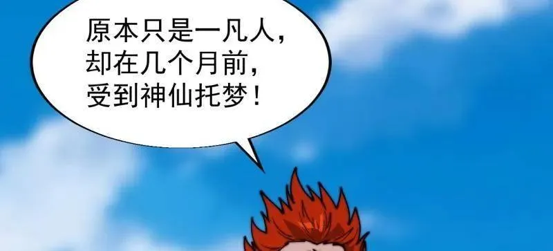 第835话 ：神仙托梦 第51页